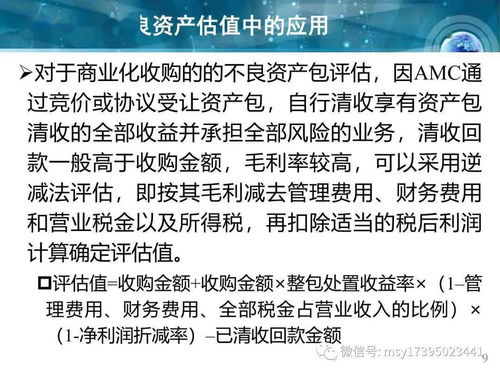 不良資產處置全景解析 趨勢、估值、轉讓與技術轉讓新范式