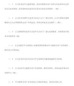 技術轉讓合同范本與核心要點解析